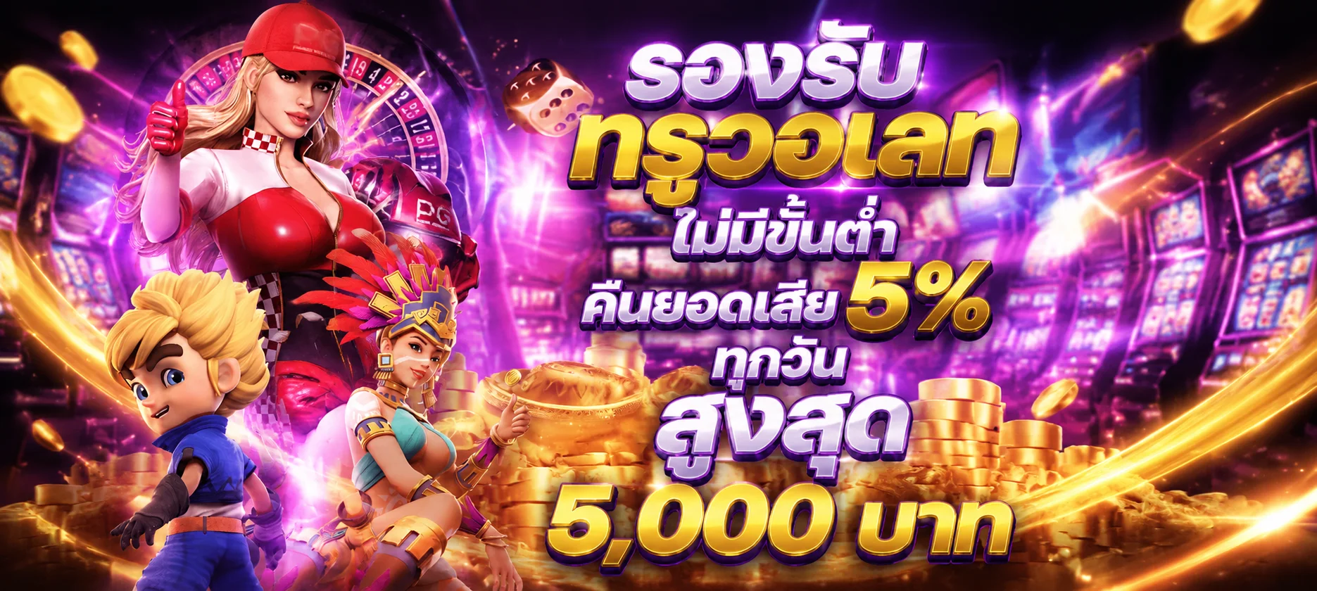รวมค่ายเกมสล็อตและคาสิโนออนไลน์ SEXY365BET
