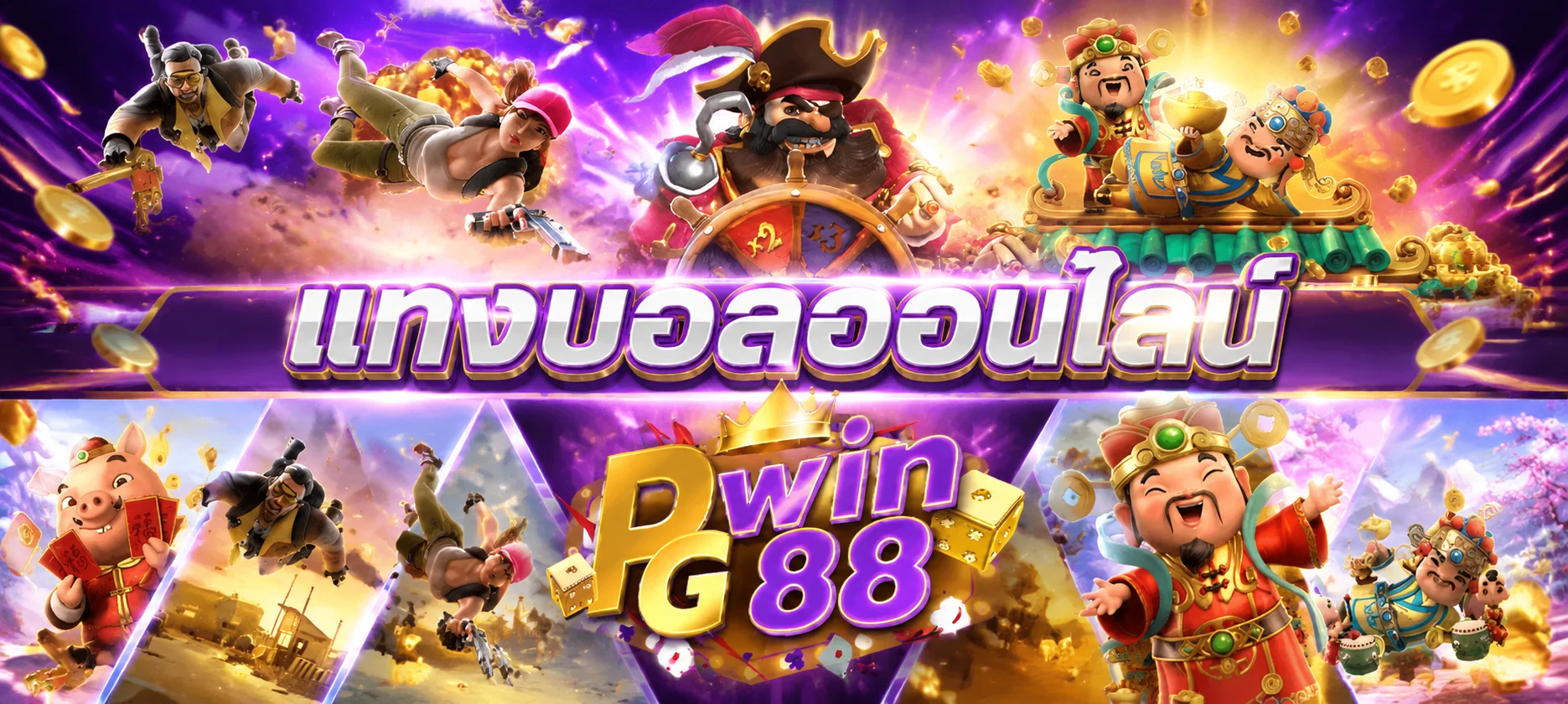 ระบบฝากถอนออโต้ SEXY365BET รวดเร็วปลอดภัยไม่มีขั้นต่ำ