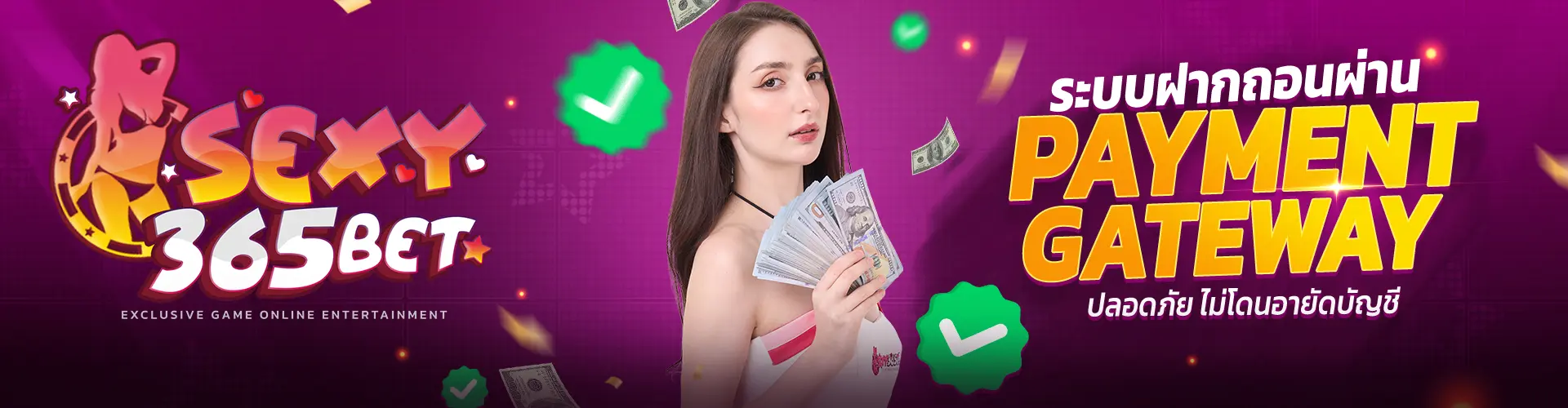 SEXY365BET เว็บพนันออนไลน์ อันดับ 1 ครบทุกค่าย ฝากถอนออโต้