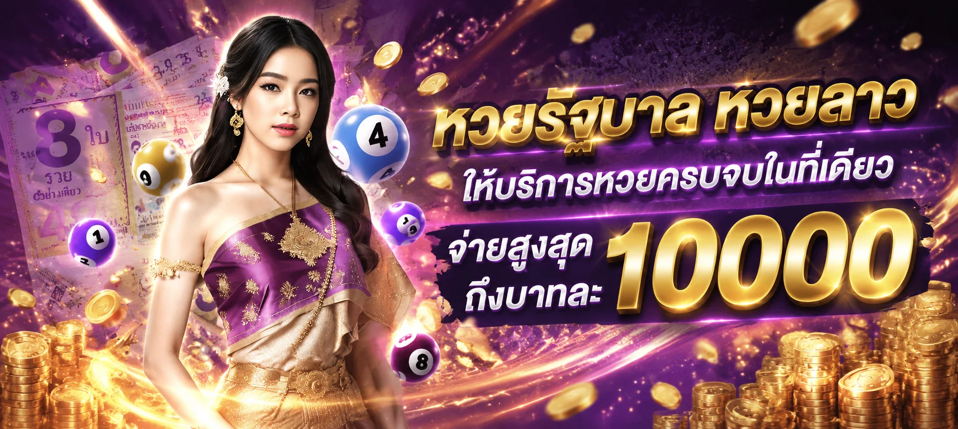 หวยออนไลน์ SEXY365BET จ่ายเต็มราคาสูงครบทุกประเภท